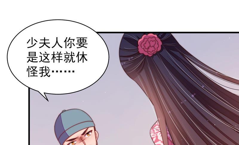 少帅每天都在吃醋 - 第133话 诡计 - 第27张图