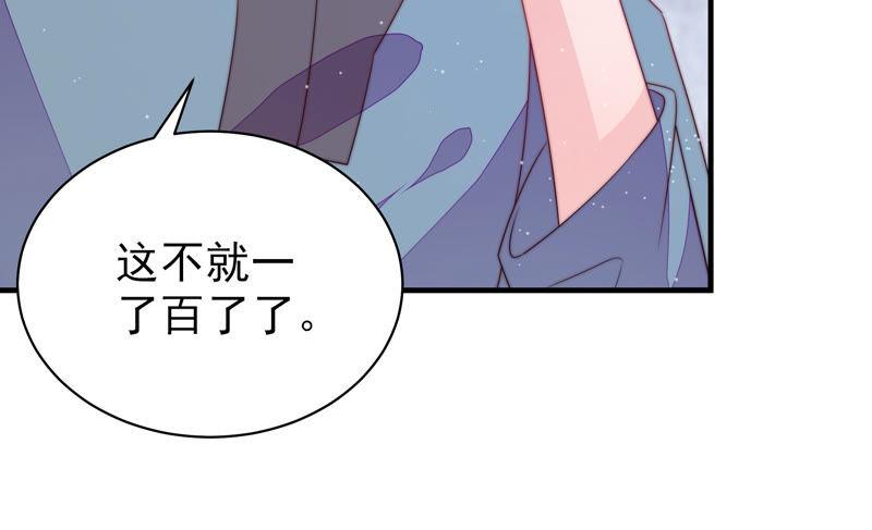 少帅每天都在吃醋 - 第133话 诡计 - 第87张图