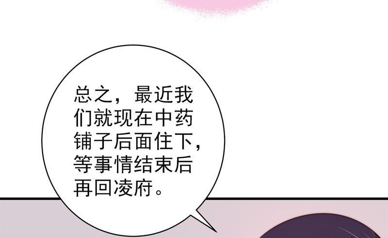 少帅每天都在吃醋 - 第133话 诡计 - 第66张图