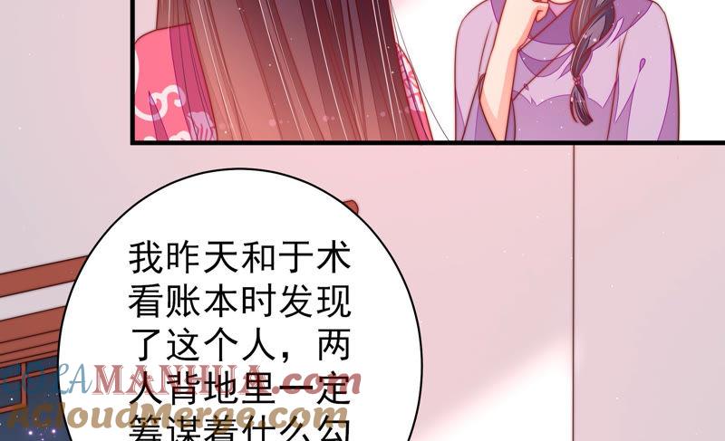 少帅每天都在吃醋 - 第133话 诡计 - 第49张图