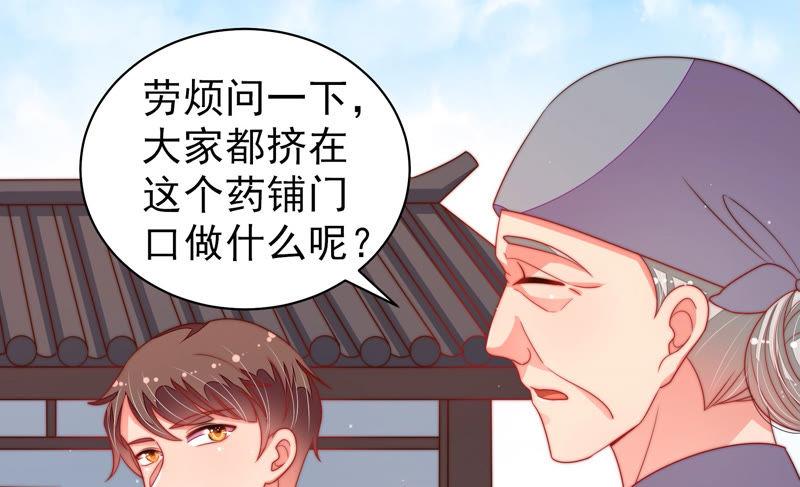 少帅每天都在吃醋 - 第134话 义诊 - 第27张图