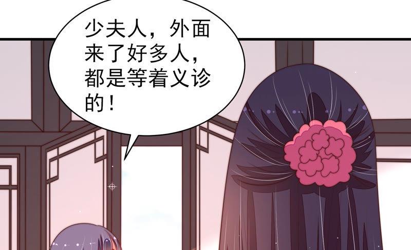 少帅每天都在吃醋 - 第134话 义诊 - 第35张图