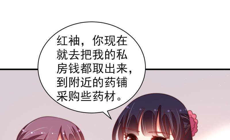 少帅每天都在吃醋 - 第134话 义诊 - 第53张图