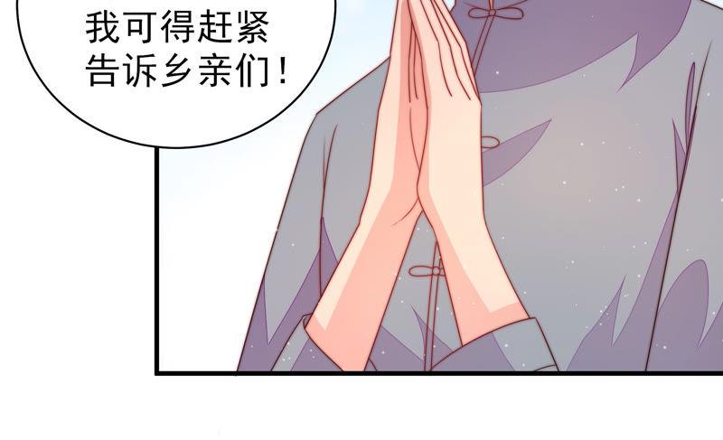 少帅每天都在吃醋 - 第134话 义诊 - 第30张图