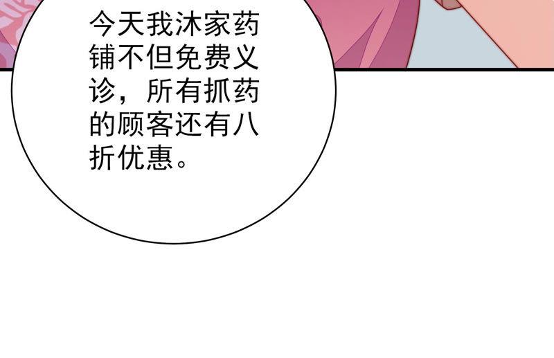 少帅每天都在吃醋 - 第134话 义诊 - 第87张图