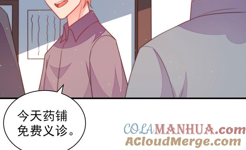 少帅每天都在吃醋 - 第134话 义诊 - 第28张图