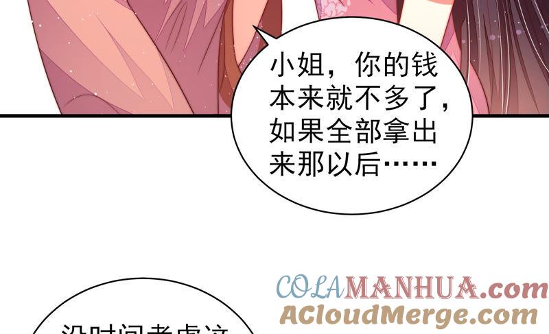 少帅每天都在吃醋 - 第134话 义诊 - 第55张图