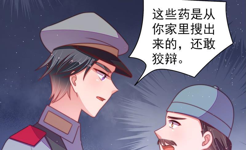 少帅每天都在吃醋 - 第135话 禁药 - 第68张图