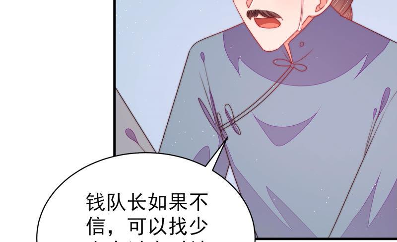 少帅每天都在吃醋 - 第135话 禁药 - 第77张图