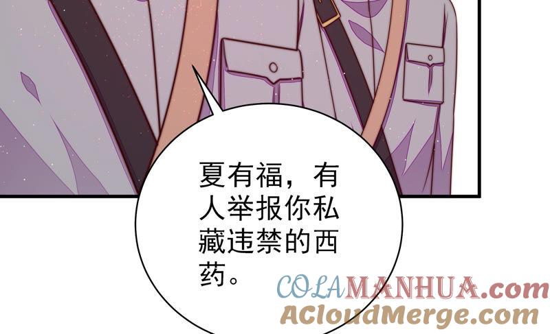 少帅每天都在吃醋 - 第135话 禁药 - 第43张图