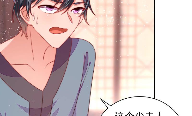 少帅每天都在吃醋 - 第135话 禁药 - 第17张图