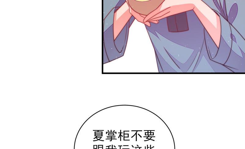 少帅每天都在吃醋 - 第135话 禁药 - 第50张图