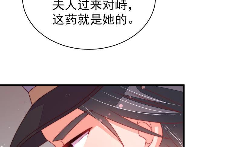 少帅每天都在吃醋 - 第135话 禁药 - 第78张图