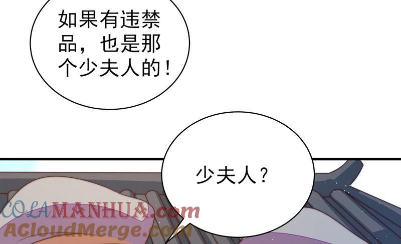 少帅每天都在吃醋 - 第135话 禁药 - 第73张图