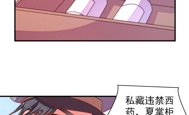 少帅每天都在吃醋 - 第135话 禁药 - 第62张图