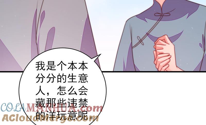 少帅每天都在吃醋 - 第135话 禁药 - 第46张图