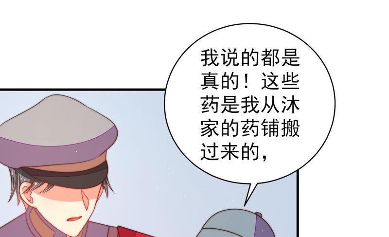 少帅每天都在吃醋 - 第135话 禁药 - 第71张图