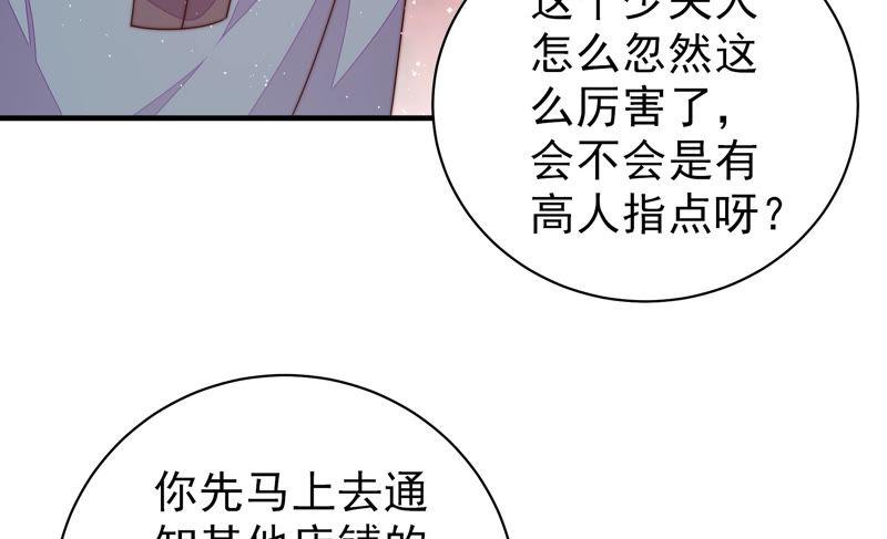 少帅每天都在吃醋 - 第135话 禁药 - 第18张图