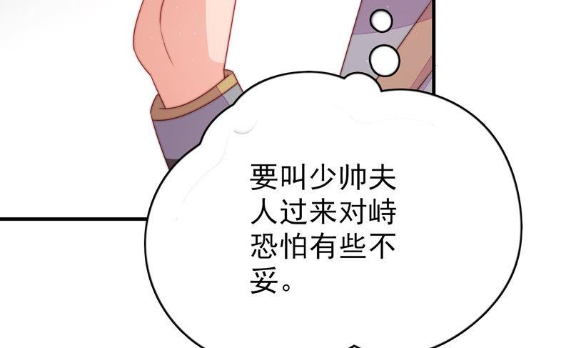 少帅每天都在吃醋 - 第135话 禁药 - 第80张图