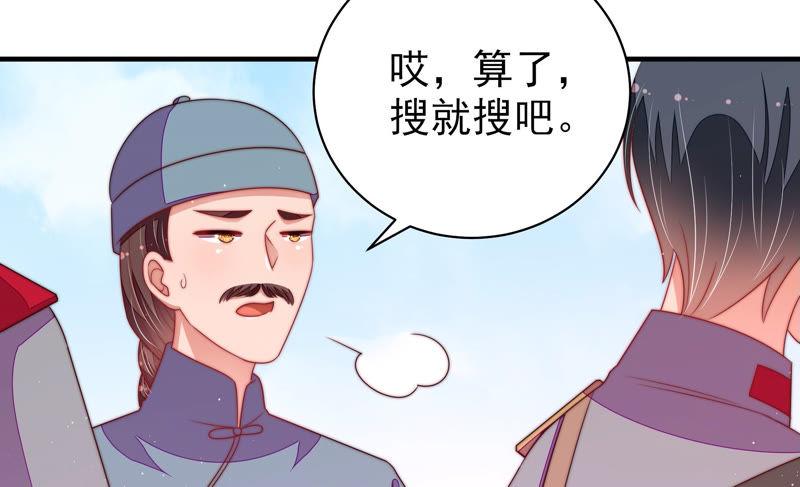 少帅每天都在吃醋 - 第135话 禁药 - 第56张图