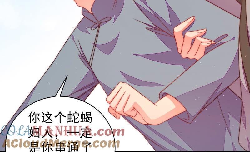 少帅每天都在吃醋 - 第136话 制裁 - 第52张图