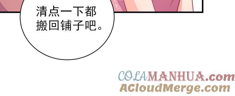 少帅每天都在吃醋 - 第136话 制裁 - 第61张图