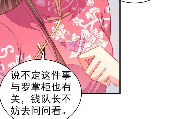 少帅每天都在吃醋 - 第136话 制裁 - 第48张图