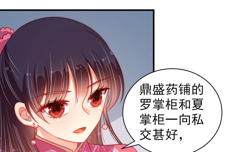 少帅每天都在吃醋 - 第136话 制裁 - 第47张图