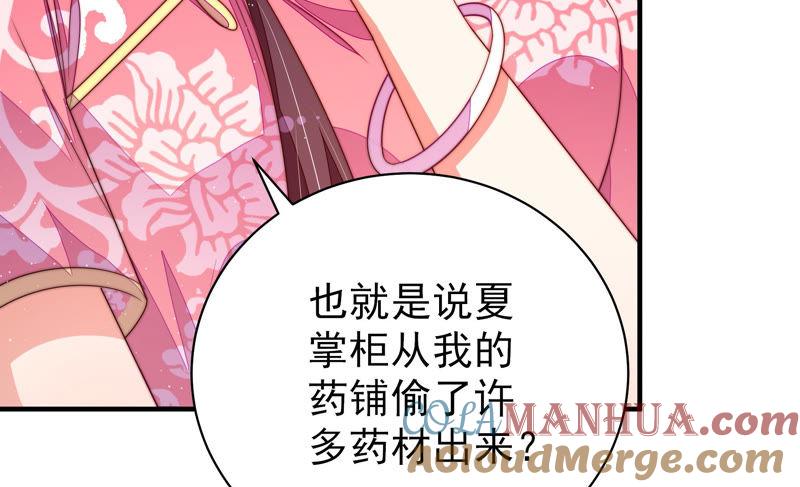 少帅每天都在吃醋 - 第136话 制裁 - 第19张图