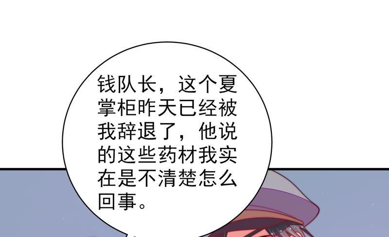 少帅每天都在吃醋 - 第136话 制裁 - 第11张图