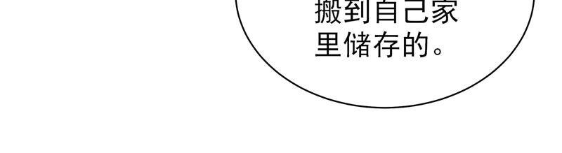 少帅每天都在吃醋 - 第136话 制裁 - 第26张图