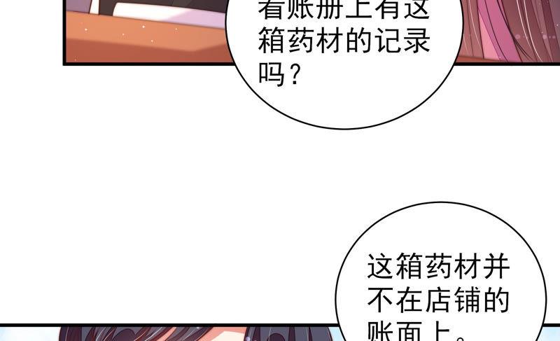 少帅每天都在吃醋 - 第136话 制裁 - 第29张图