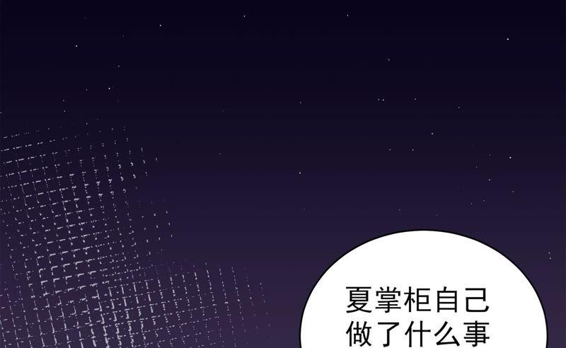 少帅每天都在吃醋 - 第136话 制裁 - 第54张图