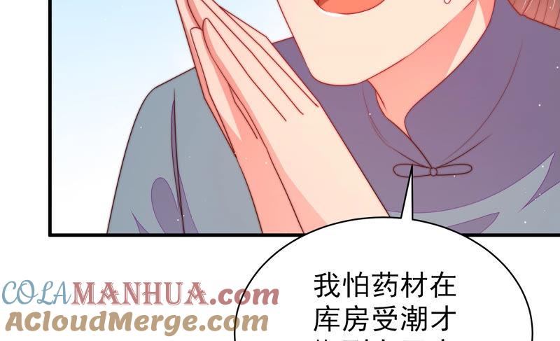 少帅每天都在吃醋 - 第136话 制裁 - 第25张图