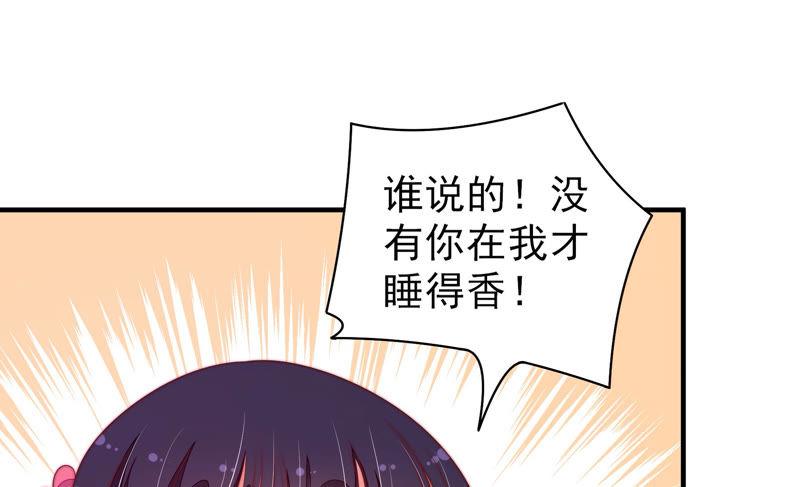 少帅每天都在吃醋 - 第137话 有困难找我 - 第87张图