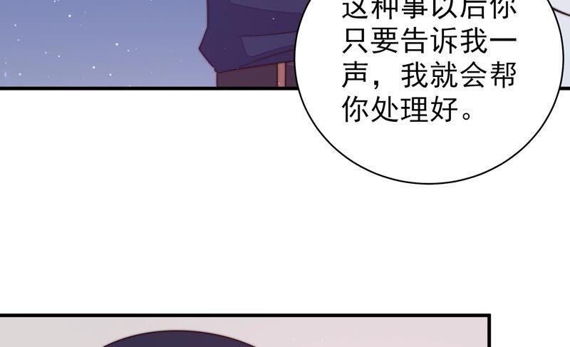 少帅每天都在吃醋 - 第137话 有困难找我 - 第57张图