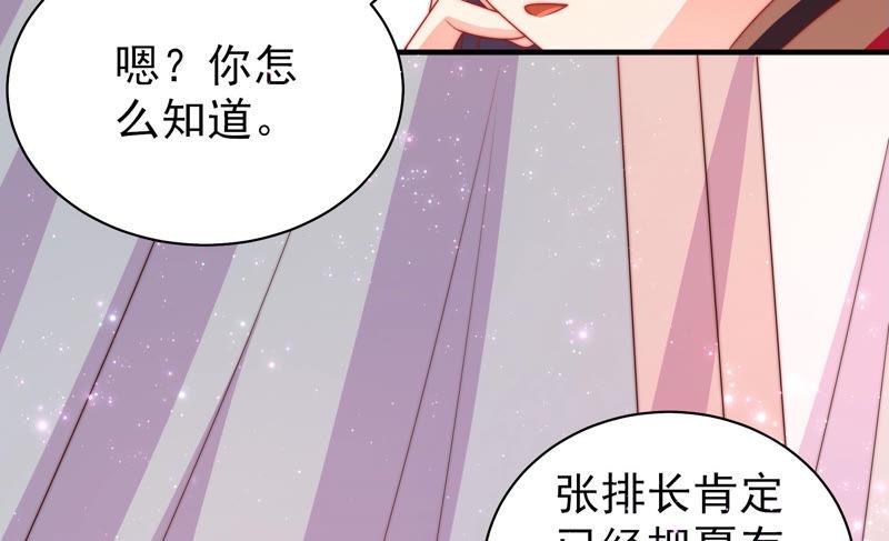 少帅每天都在吃醋 - 第137话 有困难找我 - 第45张图