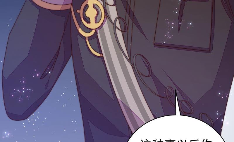 少帅每天都在吃醋 - 第137话 有困难找我 - 第56张图