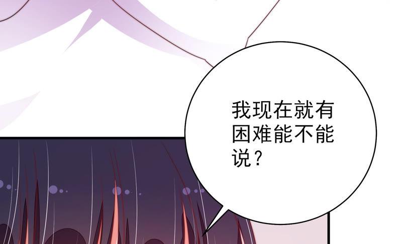 少帅每天都在吃醋 - 第137话 有困难找我 - 第77张图