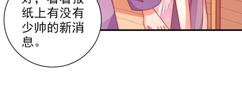 少帅每天都在吃醋 - 第138话 自作自受 - 第75张图