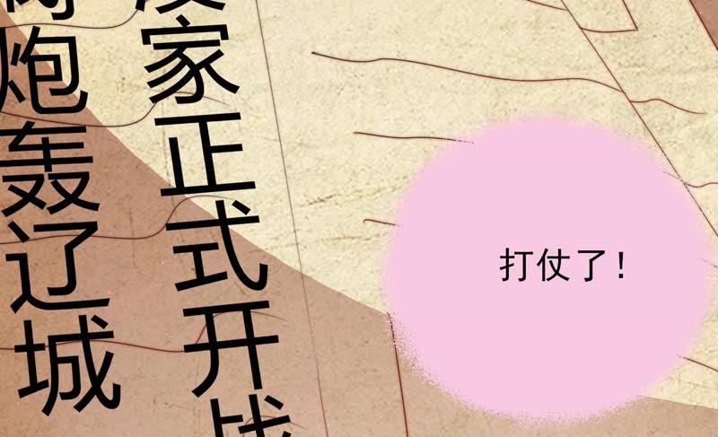 少帅每天都在吃醋 - 第138话 自作自受 - 第81张图