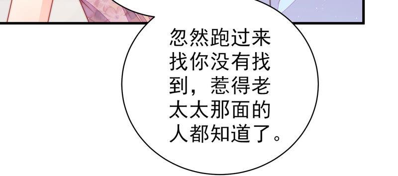少帅每天都在吃醋 - 第138话 自作自受 - 第48张图