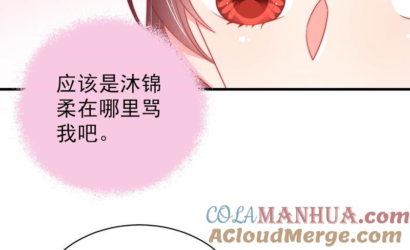 少帅每天都在吃醋 - 第138话 自作自受 - 第61张图