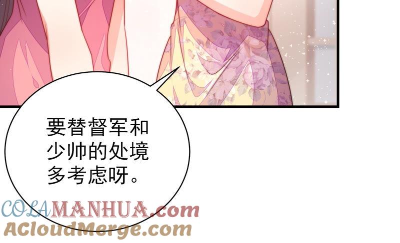 少帅每天都在吃醋 - 第139话 民心 - 第43张图