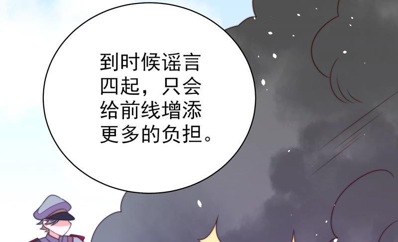 少帅每天都在吃醋 - 第139话 民心 - 第50张图