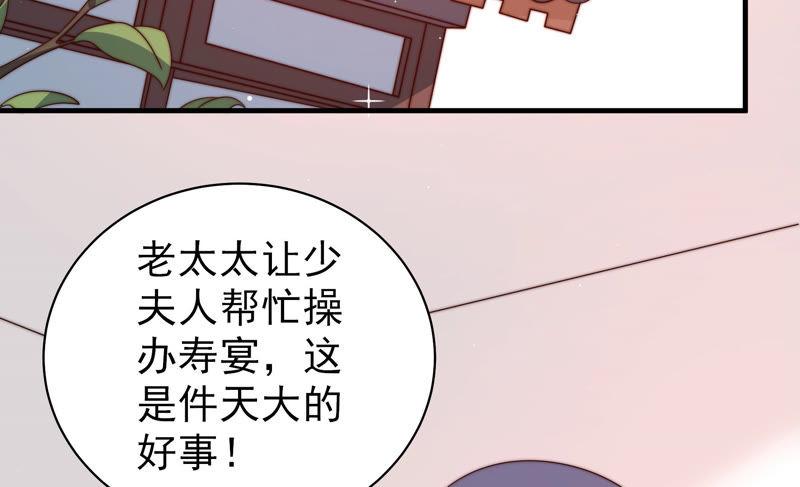 少帅每天都在吃醋 - 第139话 民心 - 第72张图