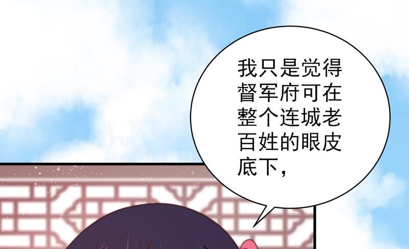 少帅每天都在吃醋 - 第139话 民心 - 第47张图