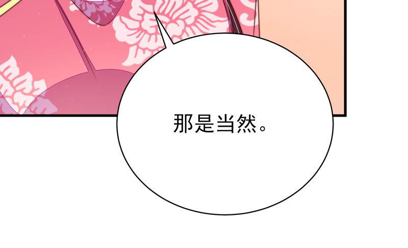 少帅每天都在吃醋 - 第140话 怪病 - 第103张图