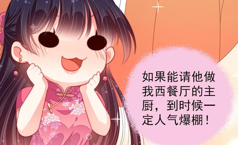 少帅每天都在吃醋 - 第140话 怪病 - 第86张图