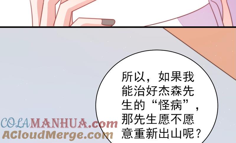 少帅每天都在吃醋 - 第140话 怪病 - 第97张图